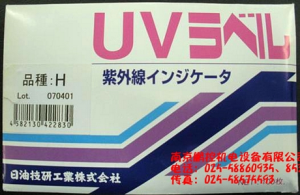 日油技研工業(yè)UV-H紫外線(xiàn)高感度標(biāo)簽(UV-H紫外線(xiàn)高感度標(biāo)簽)